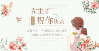 三八妇女节女神节