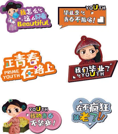 拍照道具毕业季打卡KT板eps,ai矢量模版下载