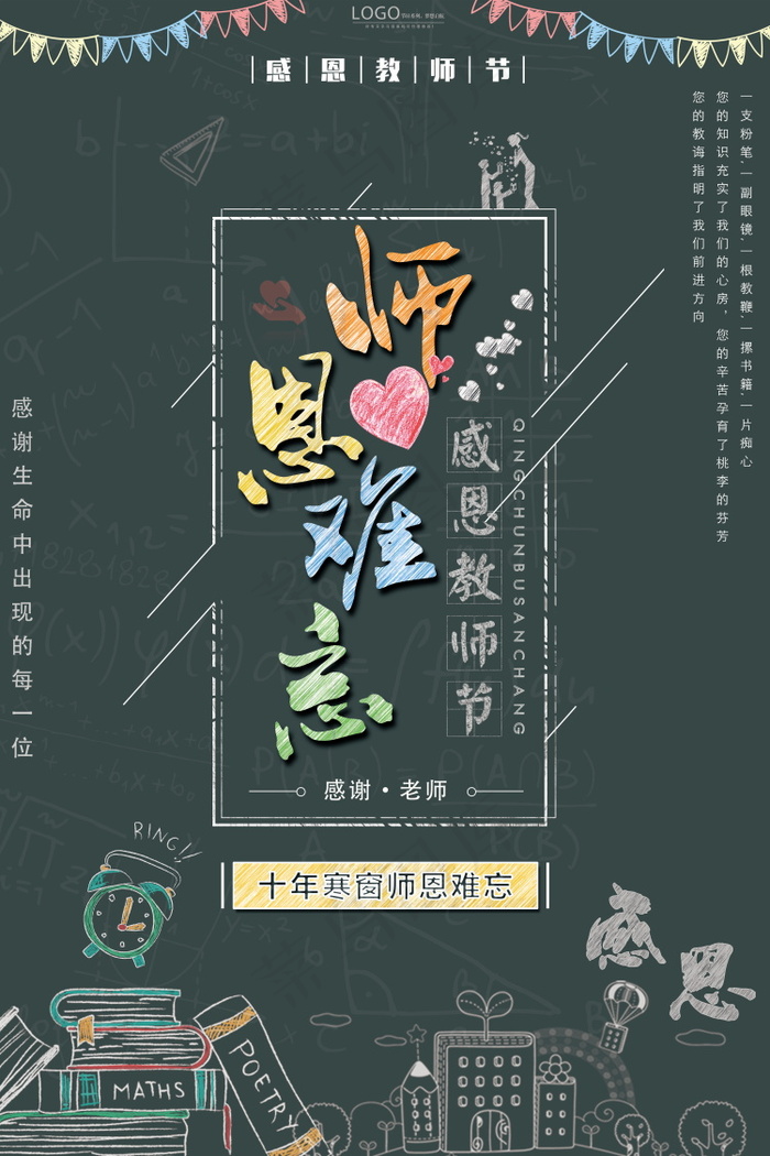教师节节日快乐 psd模版下载