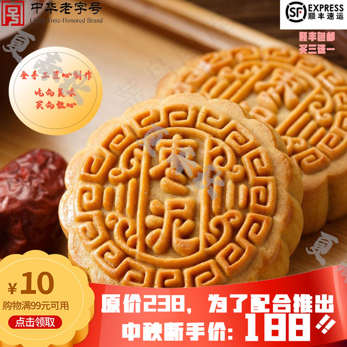 月饼淘宝促销图