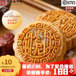 月饼淘宝促销图
