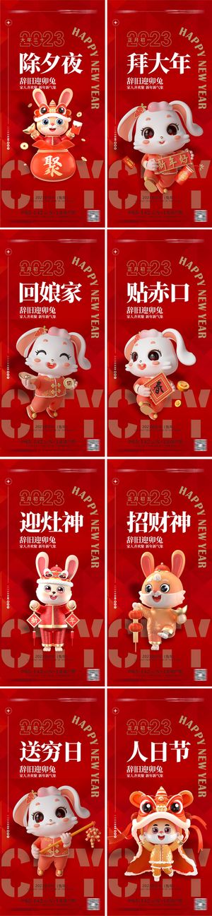 红色喜庆春节免年除夕初一至初七系列长图海报