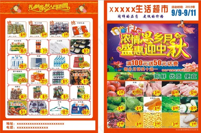 超市中秋嫦娥牡丹礼盒荷花爆炸贴素材cdr矢量模版下载