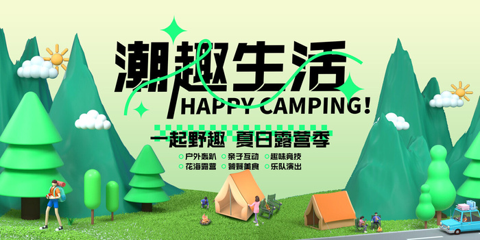 创意时尚清凉夏季促销展板psd模版下载