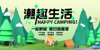 创意时尚清凉夏季促销展板