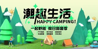 创意时尚清凉夏季促销展板