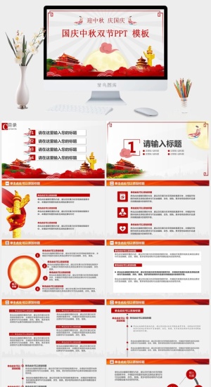 国庆中秋双节主题ppt模板预览图