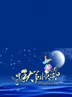 自制中秋节贺卡图片 自制中秋节贺卡图片