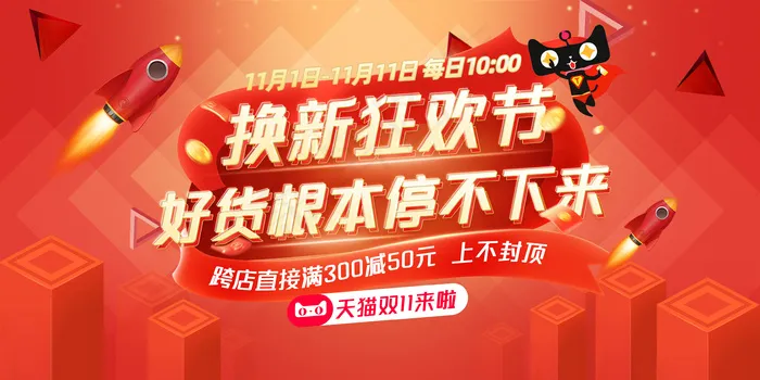 立体红色氛围双十一预热海报psd模版下载