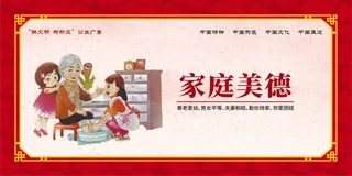 红色中国风家庭美德展板