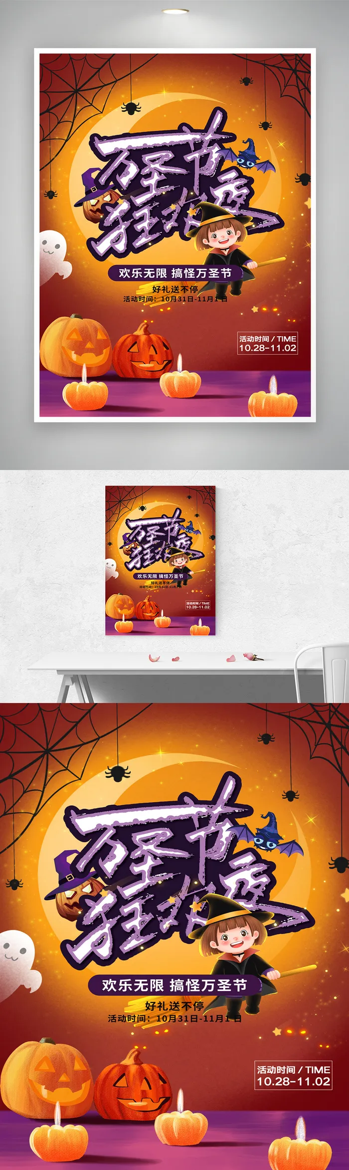 奇幻万圣节促销海报素材