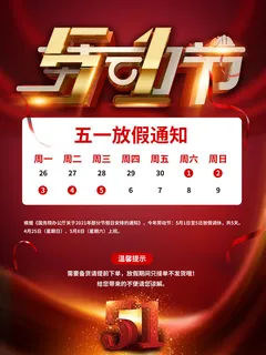 51五一劳动节快乐致敬劳动人民放假通知手机宣传海报PSD设计素材