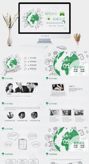 绿色出行低碳生活PPT模板预览图