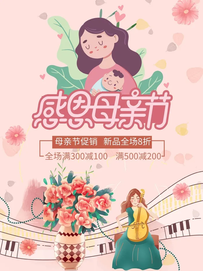 母亲节 母亲节宣传海报psd模版下载