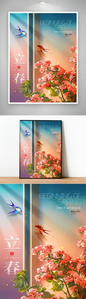 质感立春节气设计 质感立春节气设计
