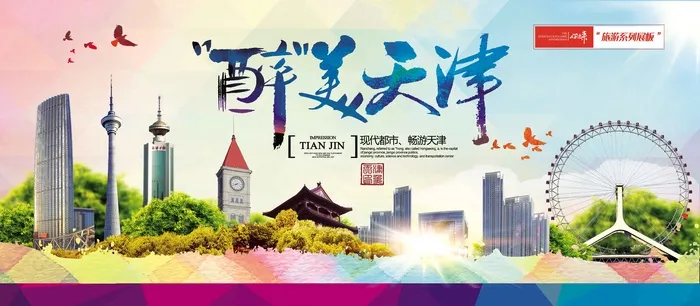 天津旅游展板psd模版下载