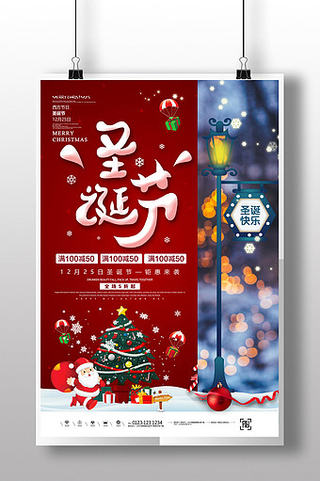 路灯礼品创意简约大气圣诞节圣诞促销海报