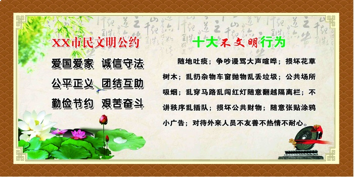  讲文明 树新风 psd模版下载