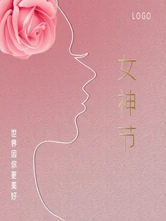 女神节海报