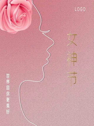 女神节海报
