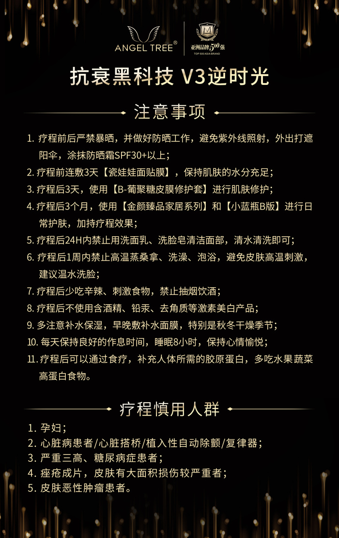 抗衰黑科技宣传海报psd模版下载