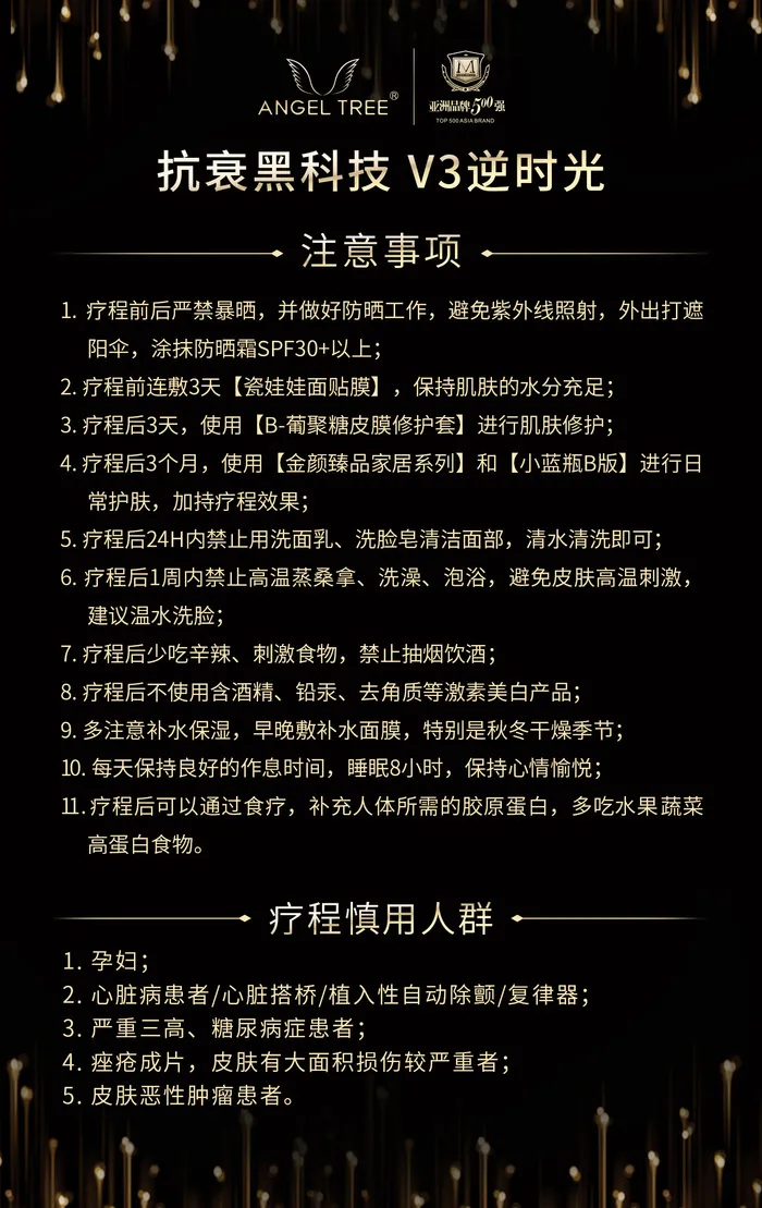 抗衰黑科技宣传海报psd模版下载