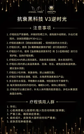 抗衰黑科技宣传海报