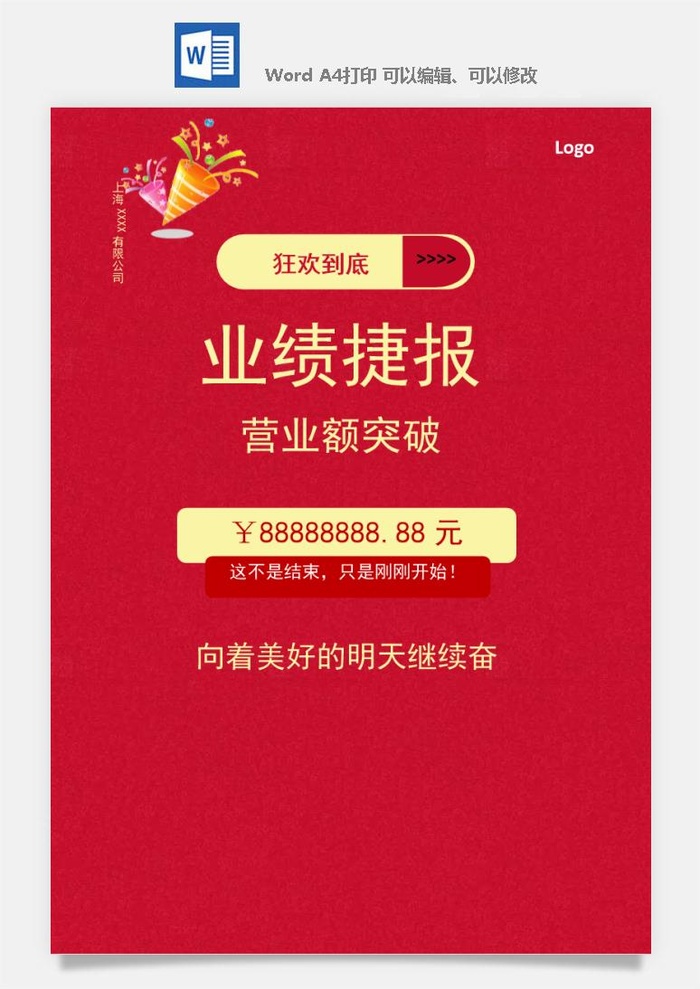 喜报战报海报贺喜光荣榜金榜题名