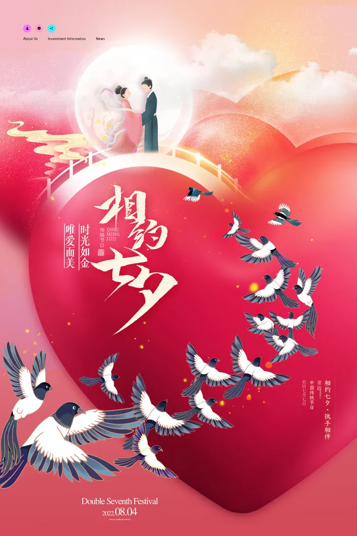 七夕创意心形节日海报psd模版下载