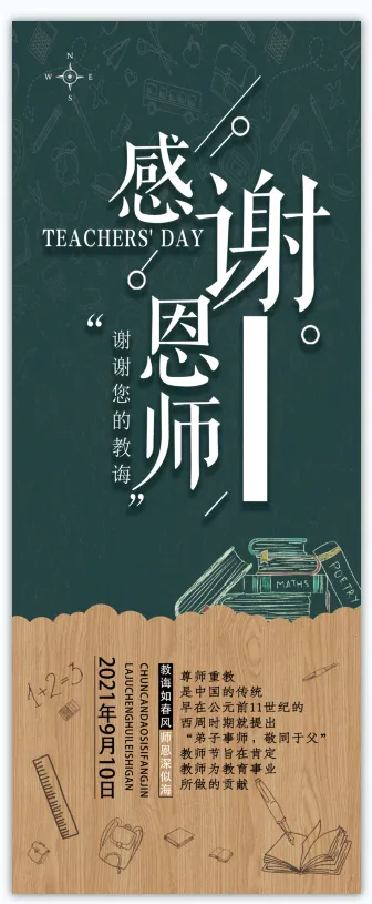 教师节易拉宝psd模版下载