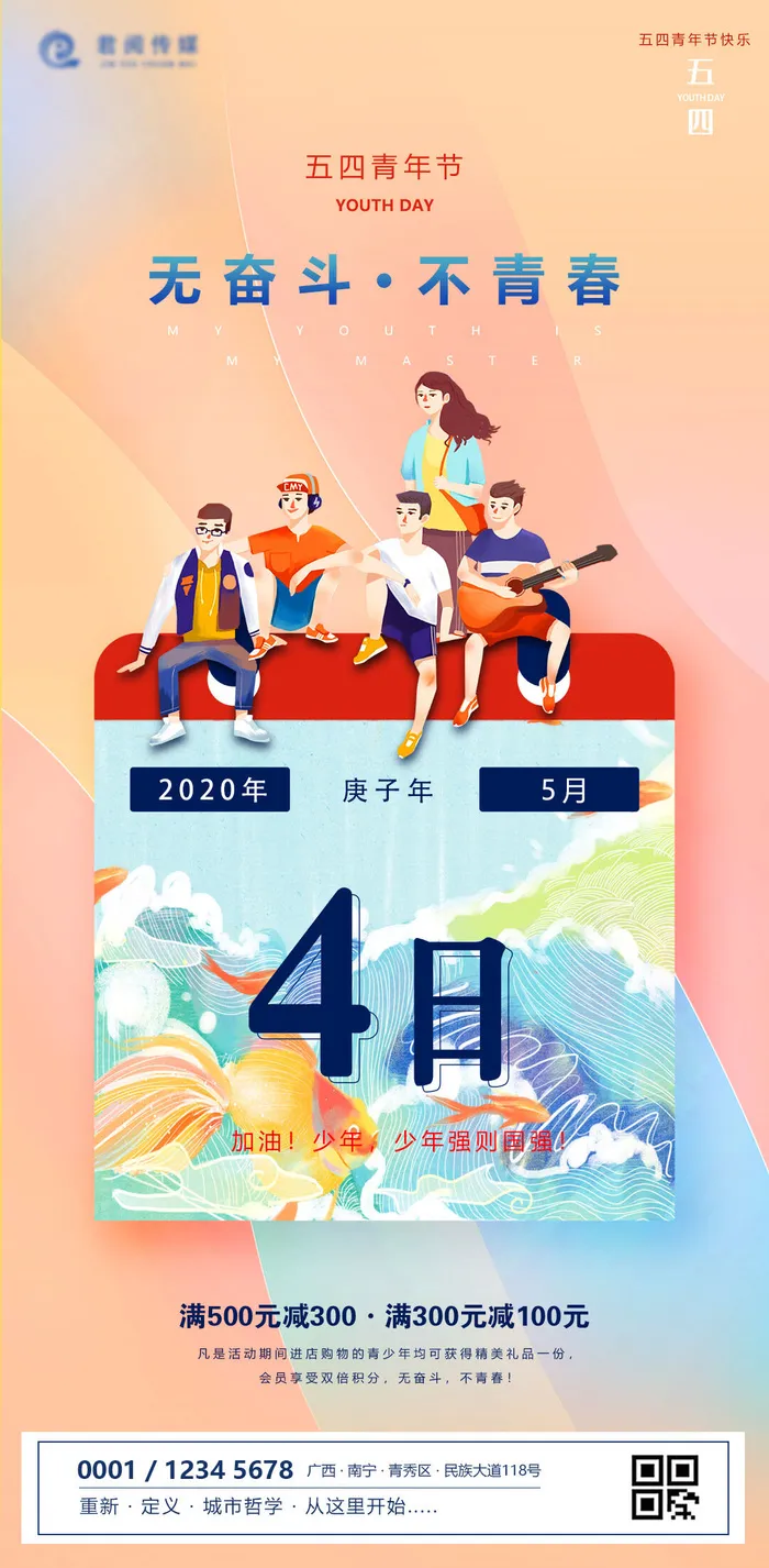 54五四青年节正能量奋斗青春理想PSD分层海报展板模板设计素材psd模版下载