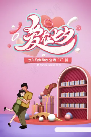 创意中国风七夕情人节海报