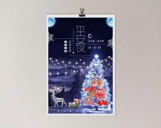 平安夜海报圣诞节前夕平安夜圣诞老人电商宣传促销海报psd素材