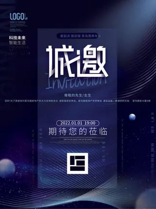 新年公司企业科技互联网年会面试邀请函海报模板PSD设计素材