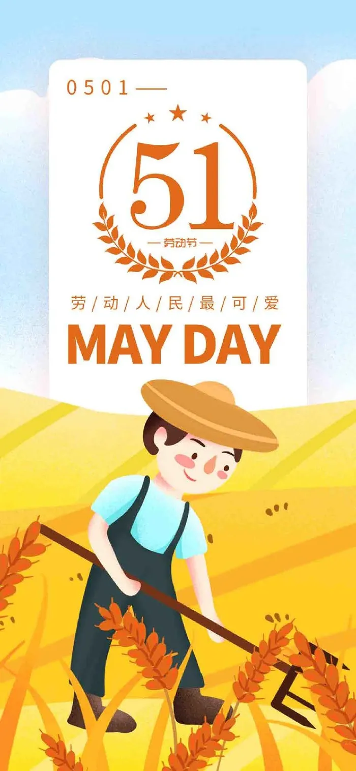 51劳动节海报psd模版psd模版下载