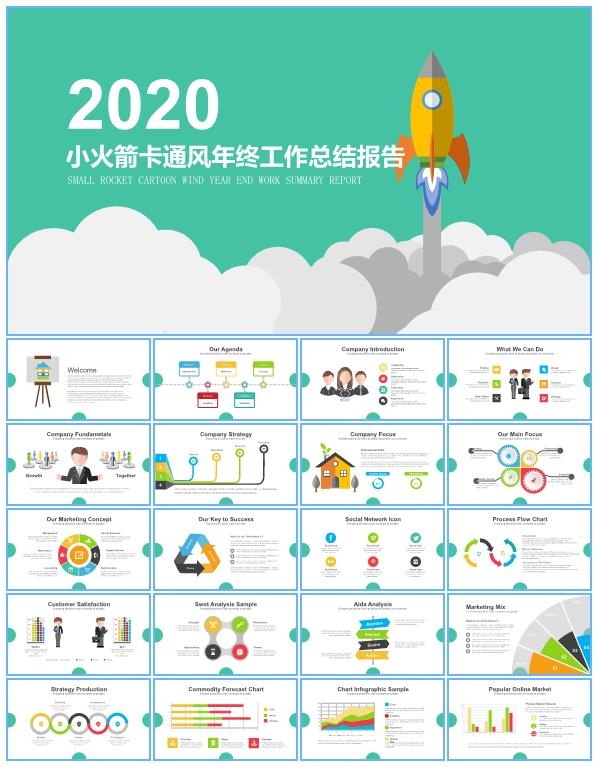 小火箭主图卡通风欧美商务范年终工作总结报告ppt模板