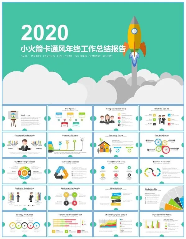 小火箭主图卡通风欧美商务范年终工作总结报告ppt模板