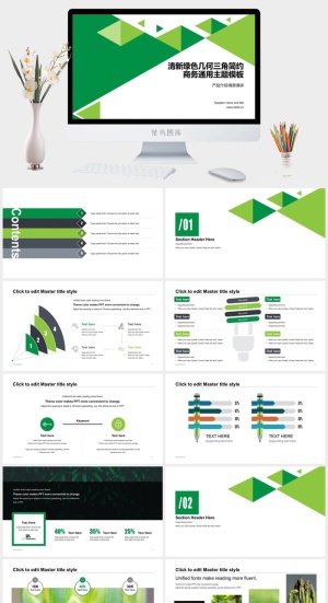 几何三角形创意清新绿配色简约商务通用ppt模板