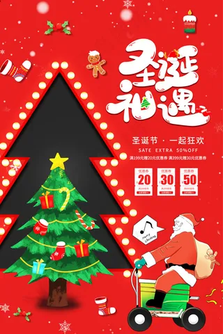 圣诞节一起狂欢