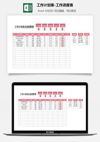 工作计划表-工作进度表1