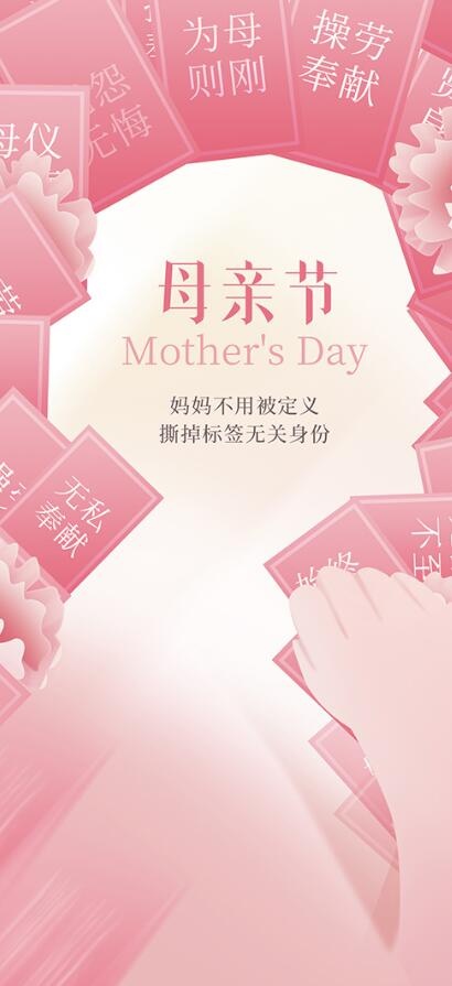 粉色创意剪影母亲节海报 