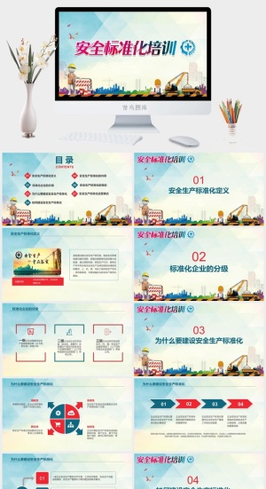 安全生产PPT模板预览图