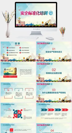 安全生产PPT模板预览图