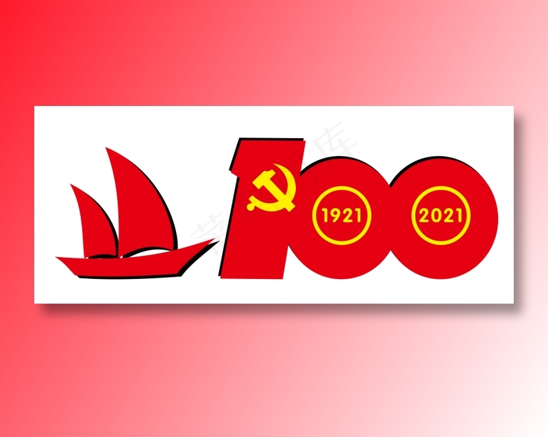 建党100周年cdr矢量模版下载