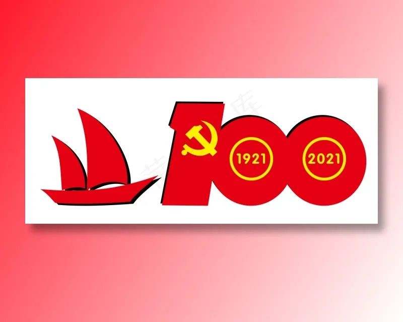 建党100周年cdr矢量模版下载