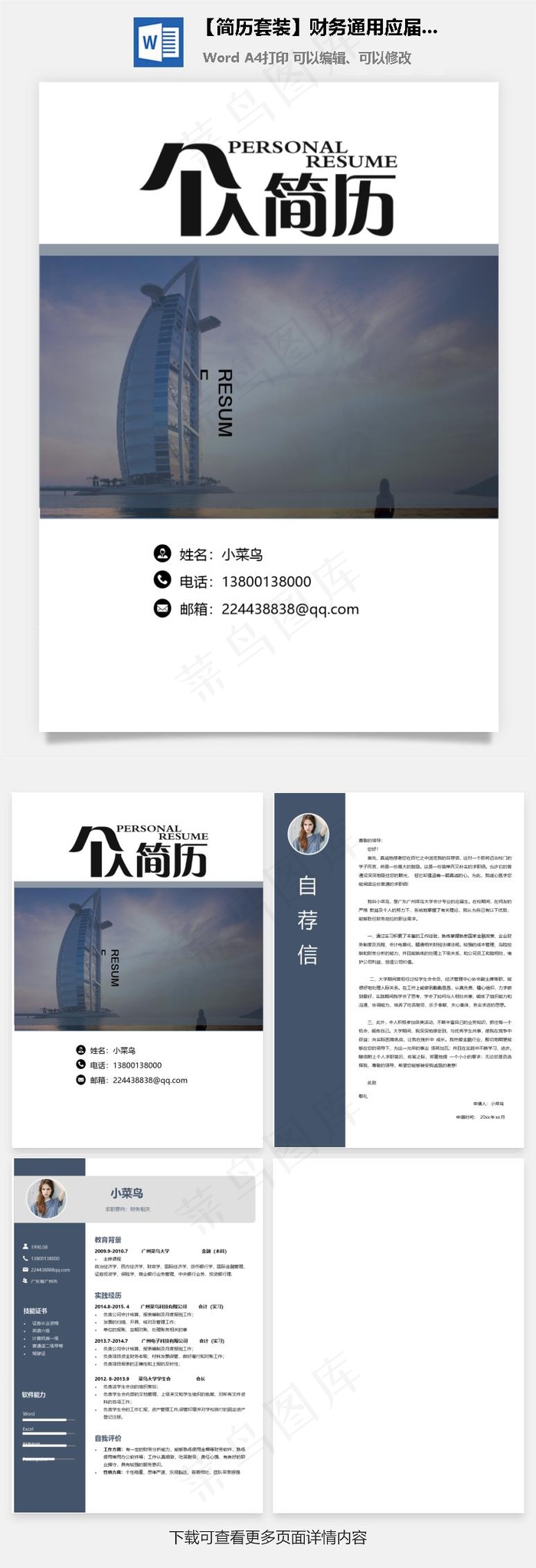 【简历套装】财务通用应届生简约简历封面