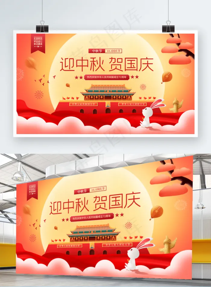 插画大气国庆节海报简约展板中秋国庆中秋节