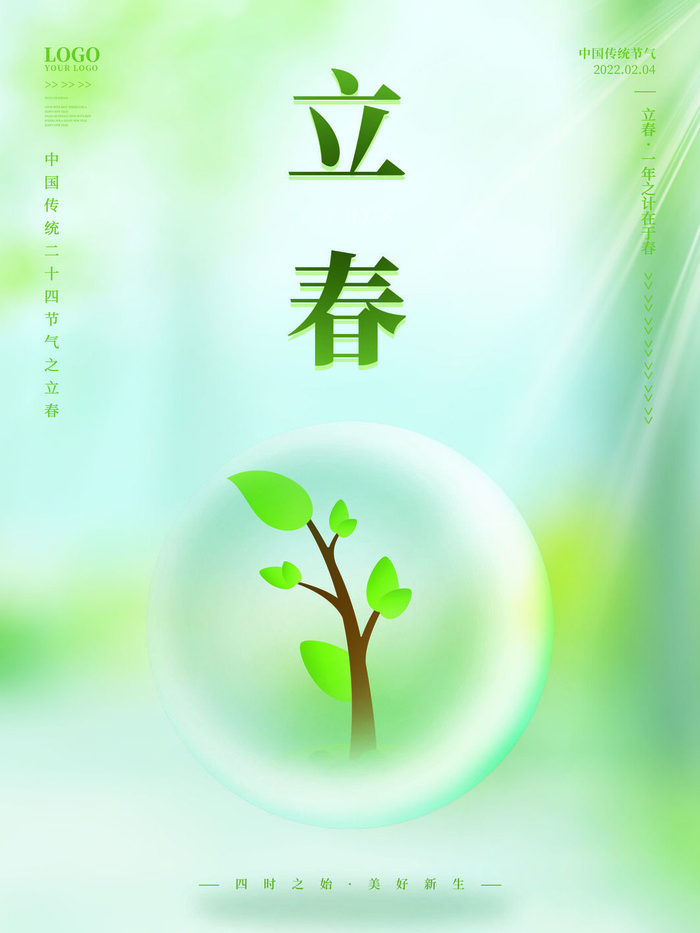 24节气立春春季新春春天海报模板PSD分层设计素材源文件模板(3543x4724)psd模版下载
