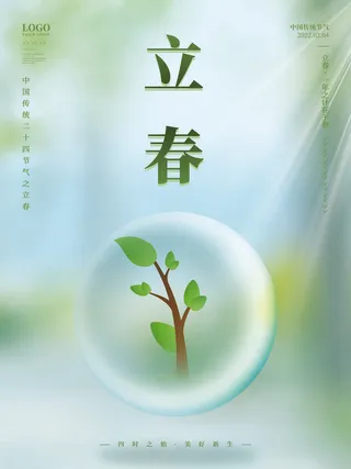 24节气立春春季新春春天海报模板PSD分层设计素材源文件模板