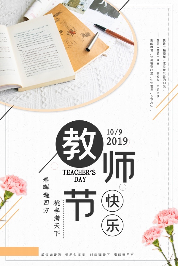 感恩教师节感谢恩师白色背景